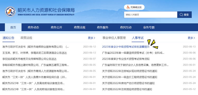 韶關(guān)中級會計職稱考試報名提示 
