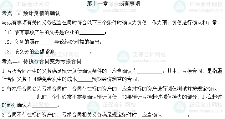 【默寫本】2023中級會計實務填空記憶——第十一章 或有事項