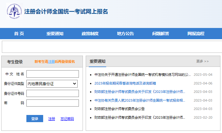 2023年CPA考試交費(fèi)入口開通，可調(diào)整科目！不交費(fèi)視為放棄考試！