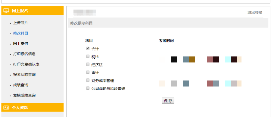 2023年CPA考試交費(fèi)入口開通，可調(diào)整科目！不交費(fèi)視為放棄考試！