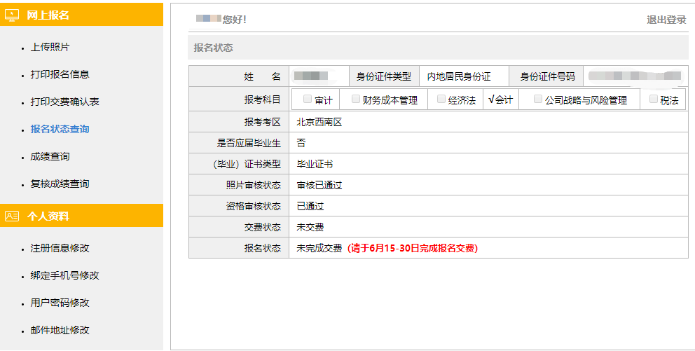 2023年CPA考試交費(fèi)入口開通，可調(diào)整科目！不交費(fèi)視為放棄考試！