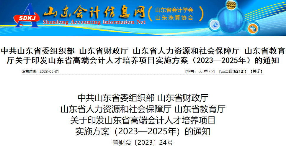 有中級(jí)證書的恭喜了！這地財(cái)政廳最新通知！