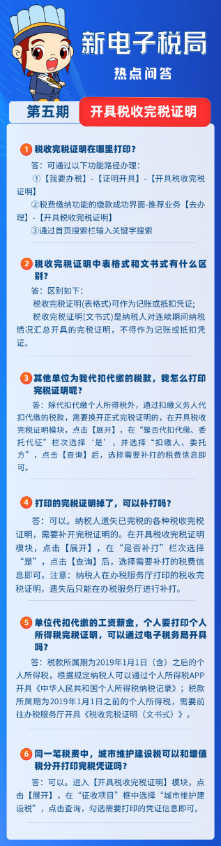 稅收完稅證明開具，所有人必看！