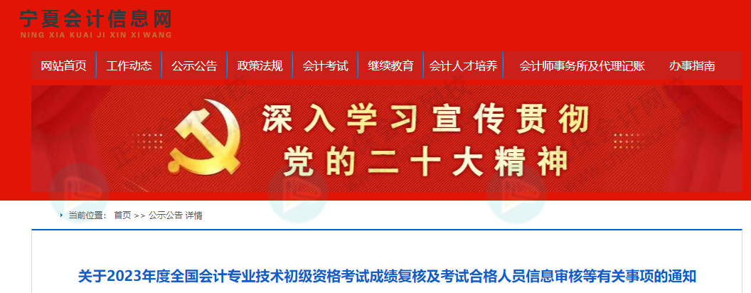 59分還有救？各地財(cái)政局陸續(xù)公布：2023初級成績復(fù)核通知！