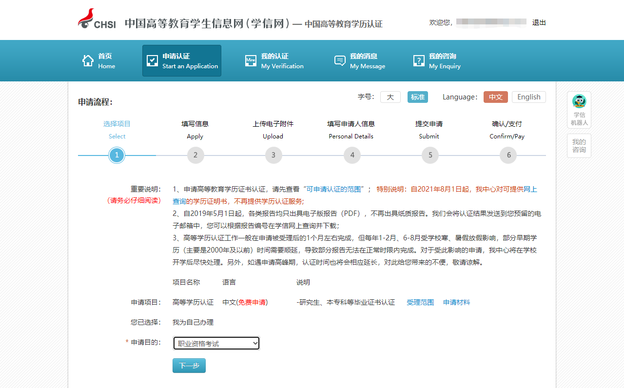 學(xué)歷學(xué)位在線驗證認證報告申請步驟15