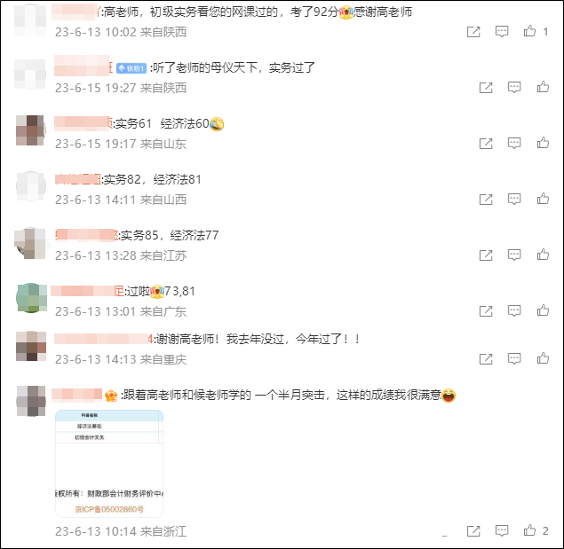 深夜沖上熱搜！初級(jí)會(huì)計(jì)查分入口開(kāi)通后親學(xué)生紛紛報(bào)喜根本看不完..