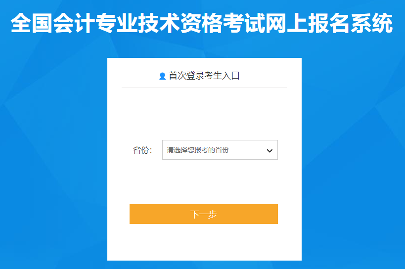 2023年中級會計職稱報名入口已開通 快來看看報名流程詳解