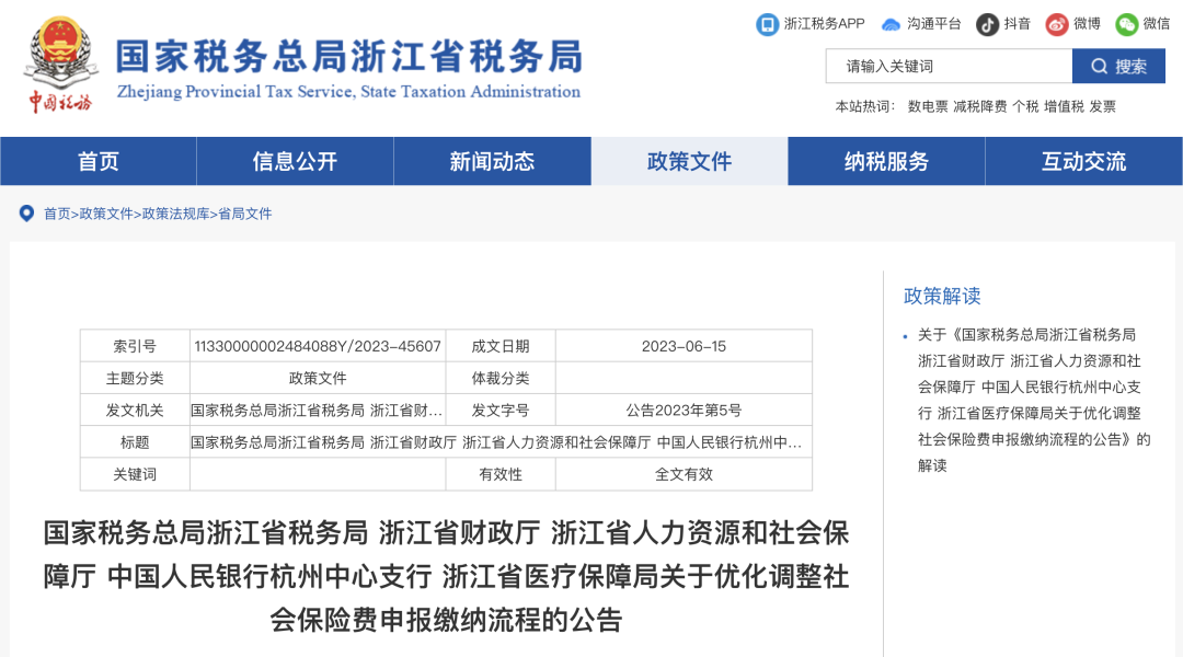 2023年7月1日起，社保申報方式有變