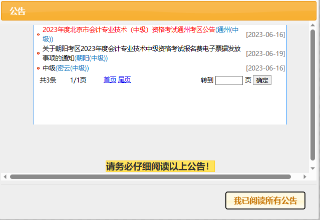 2023年中級會計職稱報名入口已開通 快來看看報名流程詳解