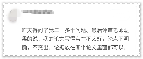 高會論文論點不明確 不突出 影響評審結果？