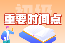 一文搞定：2024年初級(jí)會(huì)計(jì)從報(bào)名到查分需要知曉哪些時(shí)間點(diǎn)？卷起來(lái)！