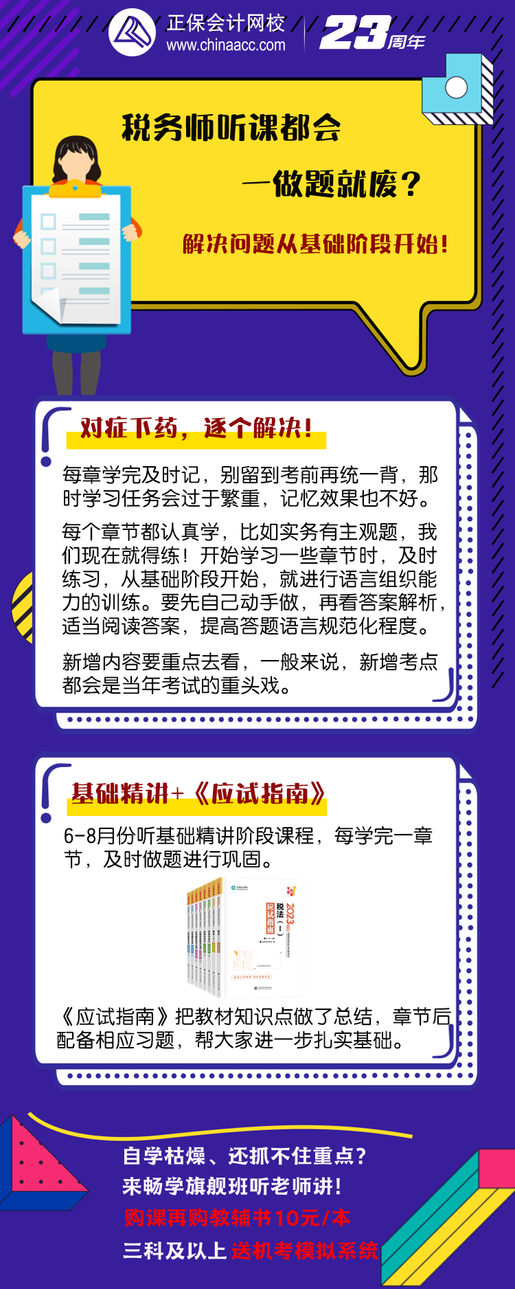 稅務(wù)師聽課都會(huì)、做題就廢？解決問題從基礎(chǔ)階段開始！