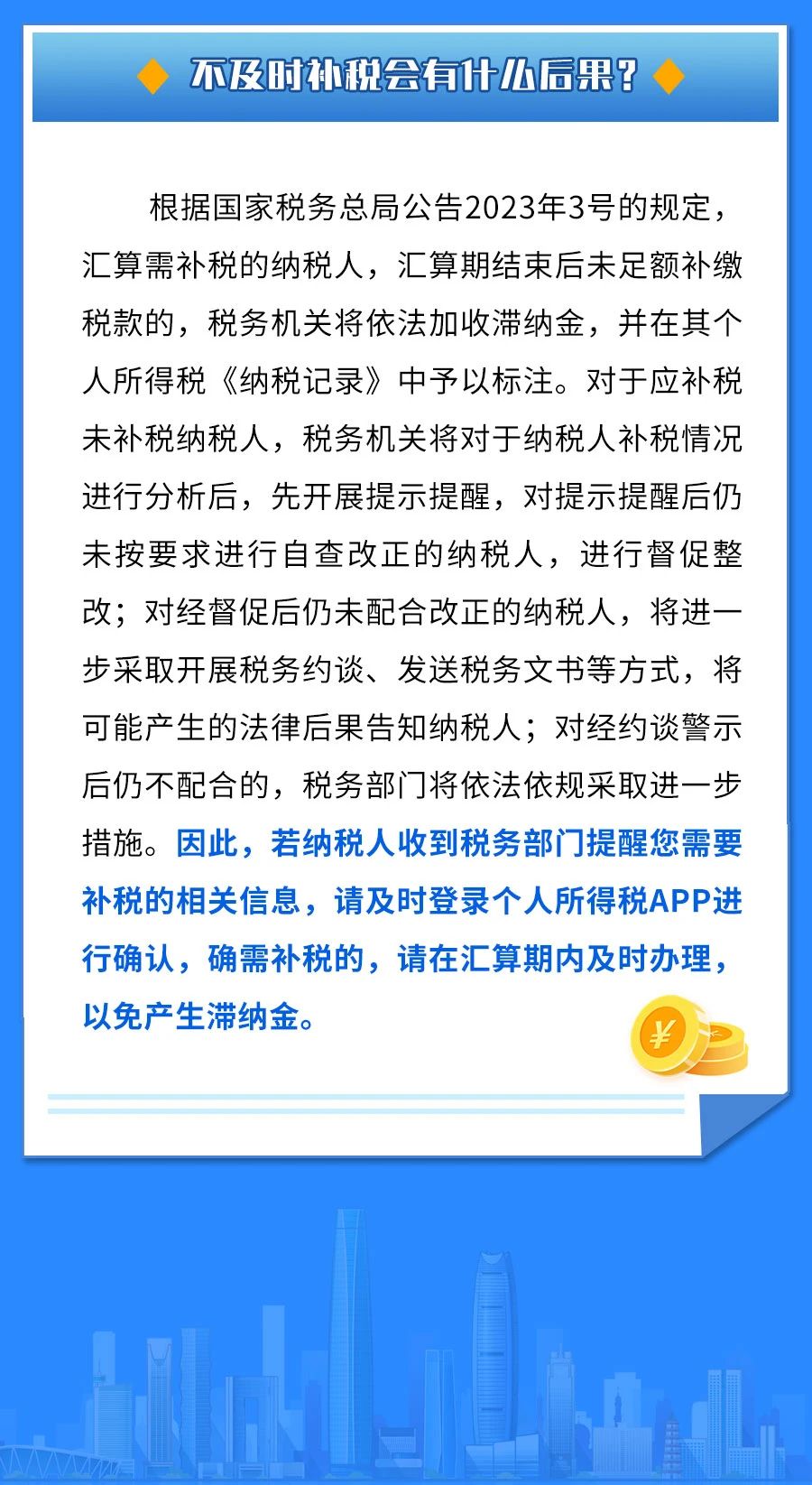 未按期補繳個稅款的，會面臨滯納金和稅務處罰！