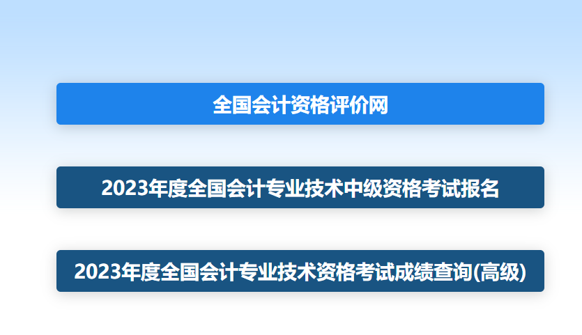 剛剛！2023年高會(huì)查分入口正式開通！