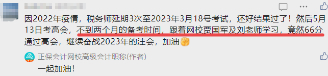 高會(huì)備考2個(gè)月 60+拿下高會(huì) 感謝網(wǎng)校老師！