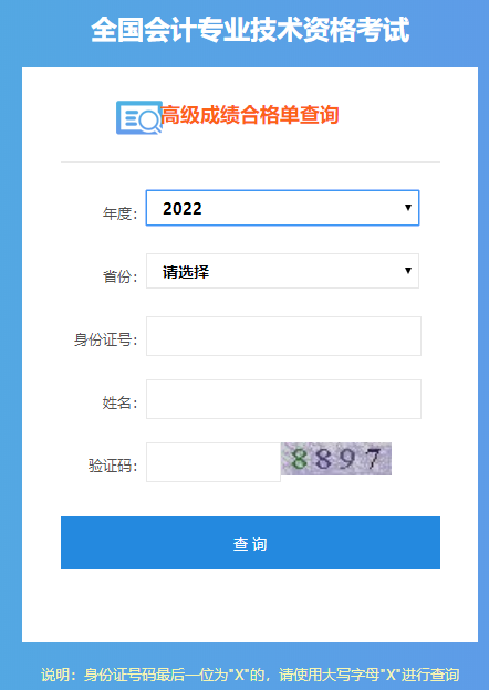 2023年高級(jí)會(huì)計(jì)師考試合格證什么時(shí)候可以打印？