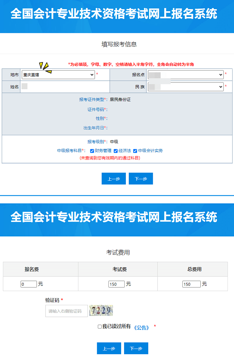 重慶中級會計職稱考試報名費用