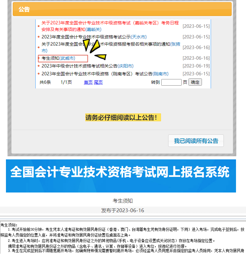 武威市中級會計(jì)考試須知
