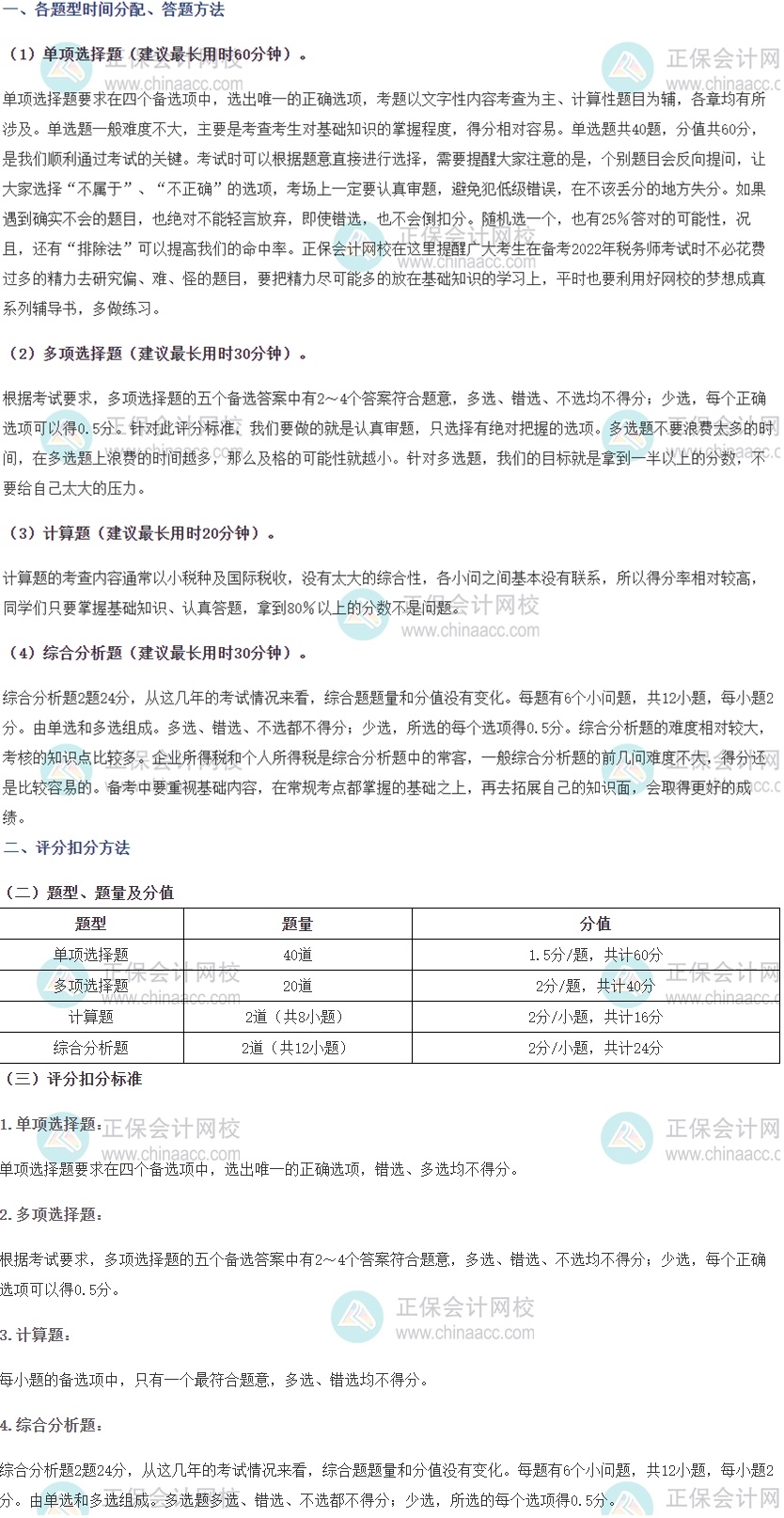 稅法二答題時間分配、答題技巧