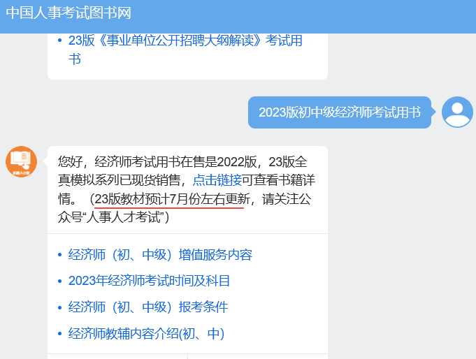 2023版初中級(jí)經(jīng)濟(jì)師考試教材出版時(shí)間