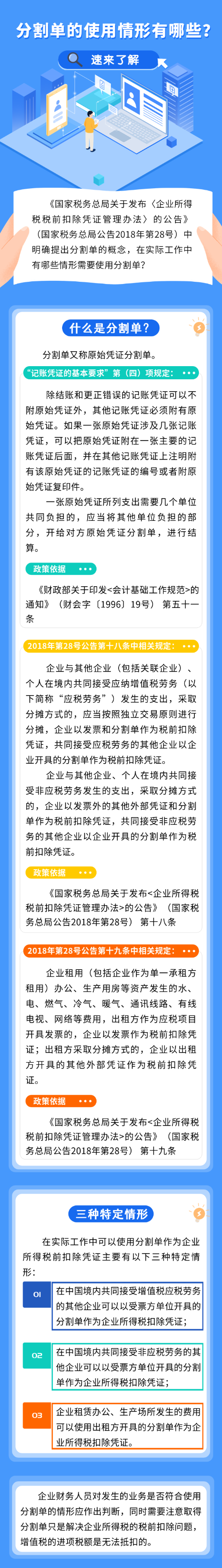 分割單的使用情形有哪些？速來了解！