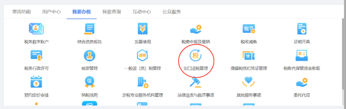 出口退稅管理