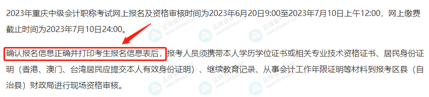 2023年中級(jí)會(huì)計(jì)報(bào)名，必須打印這張表！