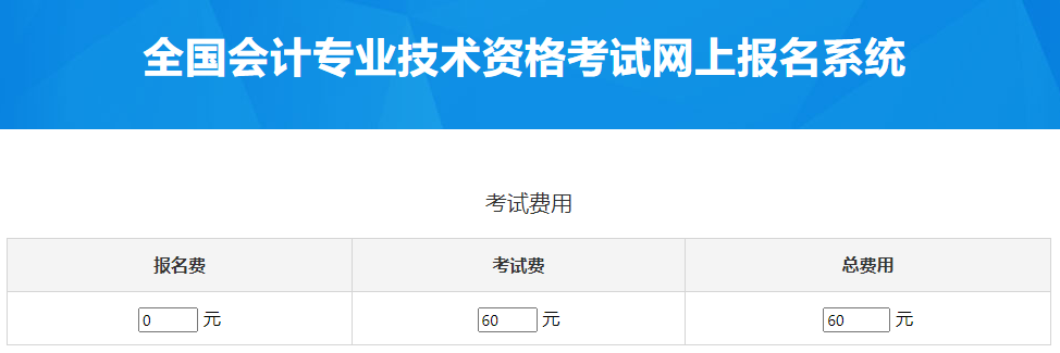 湖北2023年中級會計職稱考試報名費(fèi)用是多少？