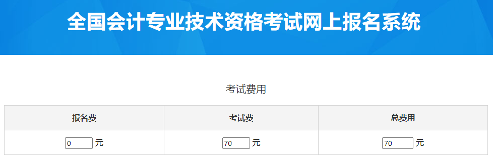 河北2023年中級會計考試費用是多少？