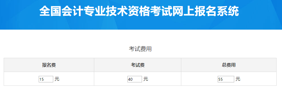 兵團2023年中級會計考試費用是多少？