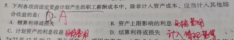 2023中級會計實務(wù)答疑精華：結(jié)算利得或損失