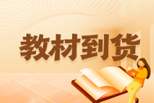 重磅！2023年初中級經(jīng)濟師官方教材到貨，現(xiàn)貨立享9.4折！