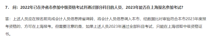 2023年中級會計考試報名進行中 兩次報名不在同一地區(qū)可以嗎？