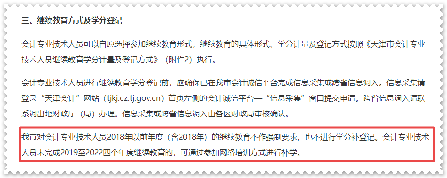 高會評審在即 繼續(xù)教育年限不夠怎么辦？趕緊補啊！