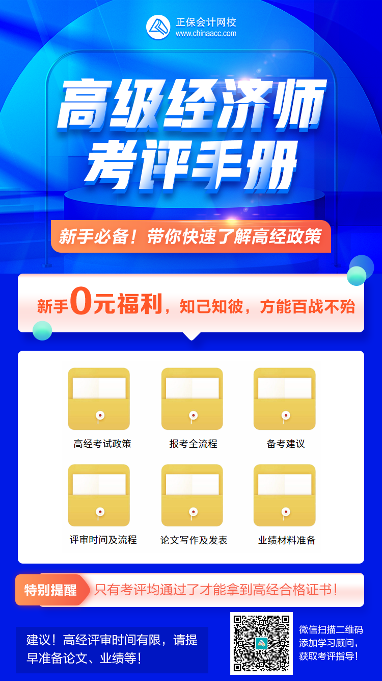 高級(jí)經(jīng)濟(jì)師報(bào)考手冊(cè)