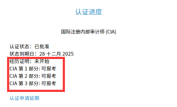 CIA報考進度