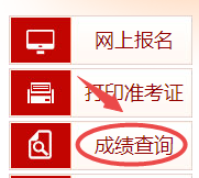 高級(jí)經(jīng)濟(jì)師查分入口