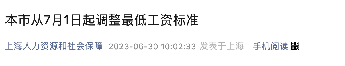 2023年7月1日起，最低工資調(diào)整，月薪不到這個(gè)數(shù)，違法！