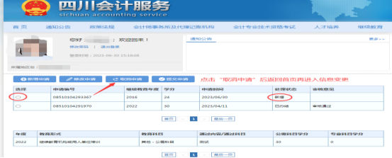 四川省發(fā)布會(huì)計(jì)人員信息采集有關(guān)問(wèn)題答疑