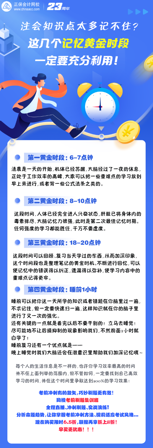 注會(huì)沖刺知識(shí)點(diǎn)太多記不??？這幾個(gè)記憶黃金時(shí)段 一定要充分利用！