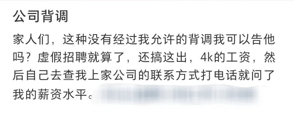 背調(diào)不經(jīng)過求職者本人同意？是否侵犯個人隱私？