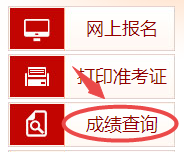 高級經(jīng)濟師成績查詢?nèi)肟诠倬W(wǎng)