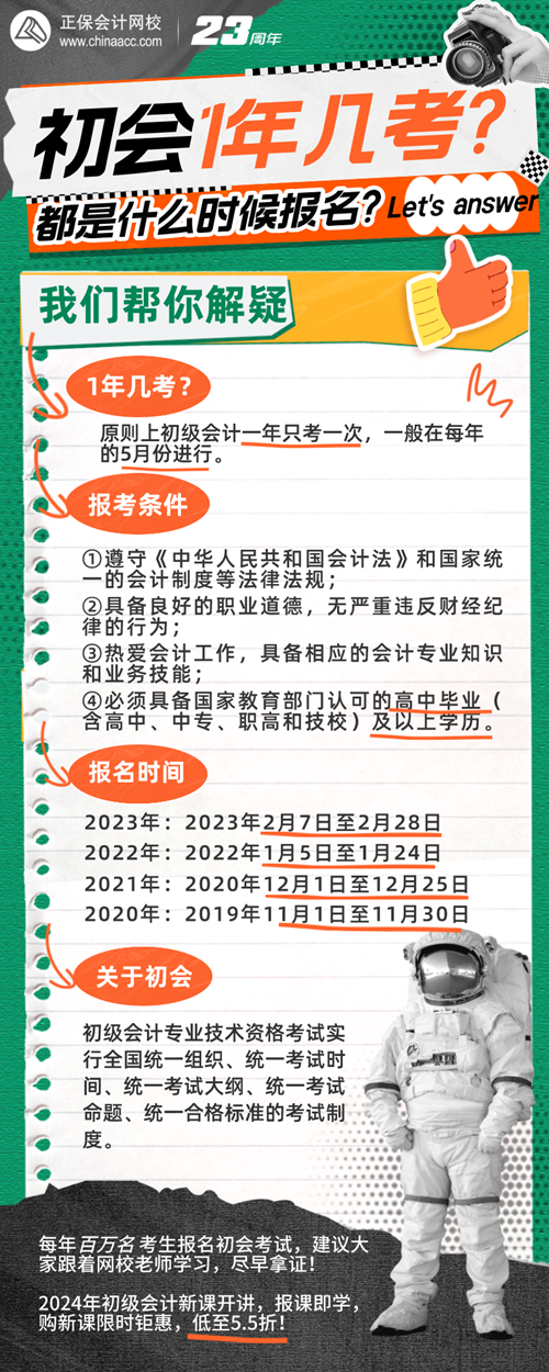 初級會計1年幾考？都是什么時候報名??？