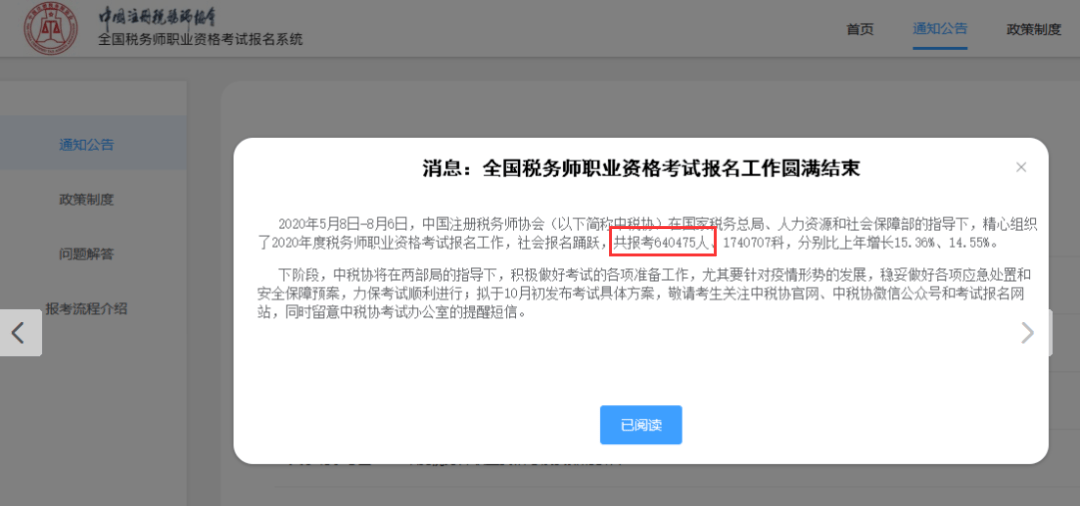 關(guān)于稅務(wù)師考試通過率，有稅協(xié)公布最新消息！