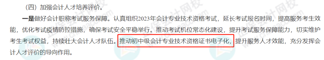 人社部：推行電子證書！初級會計證……