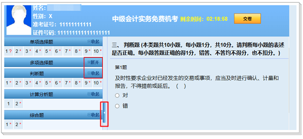 中級會計機考技巧4