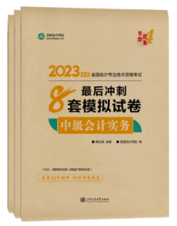 2023中級會(huì)計(jì)備考還有60+天 現(xiàn)階段備考用哪些書合適？