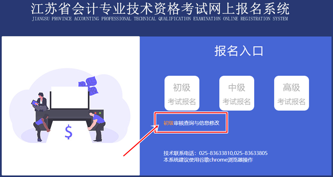 一文搞定！江蘇省2023年初級會計資格審核結(jié)果查看及信息修改流程