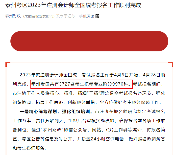 多地公布今年注會報名人數(shù)！不要焦慮 抓緊時間才是硬道理！