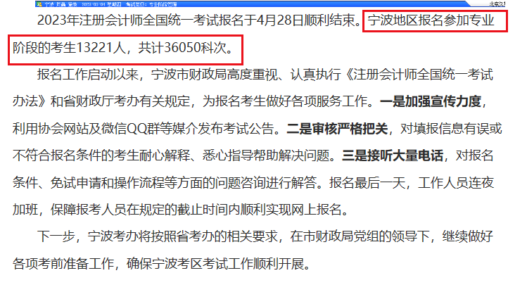 多地公布今年注會報名人數(shù)！不要焦慮 抓緊時間才是硬道理！